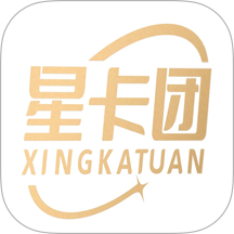 星卡团