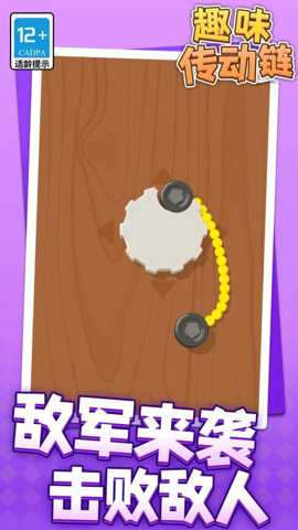 趣味传动链下载