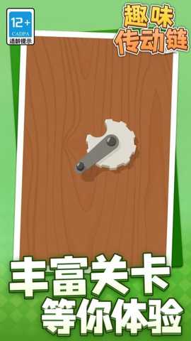 趣味传动链下载