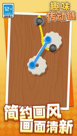 趣味传动链下载