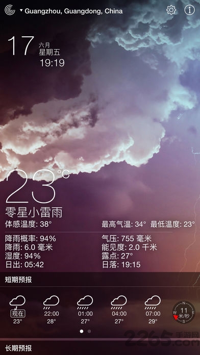 爱酷天气weather旧版手机版(最美天气)