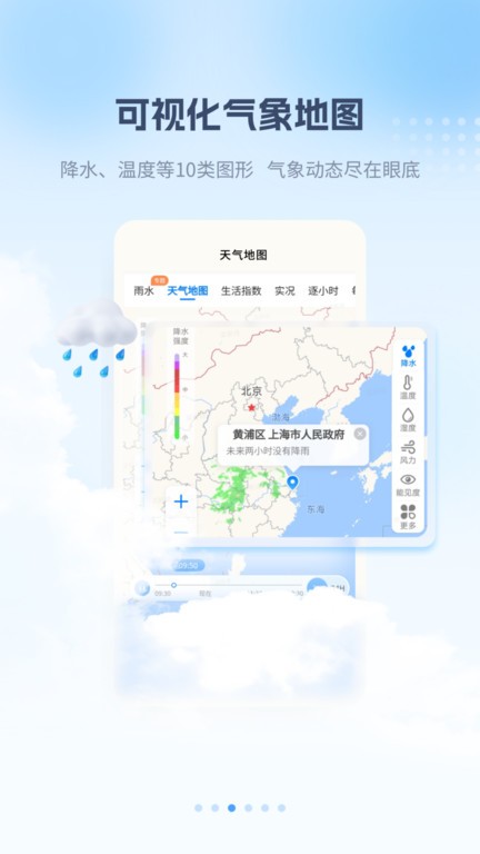 爱酷天气最美天气软件