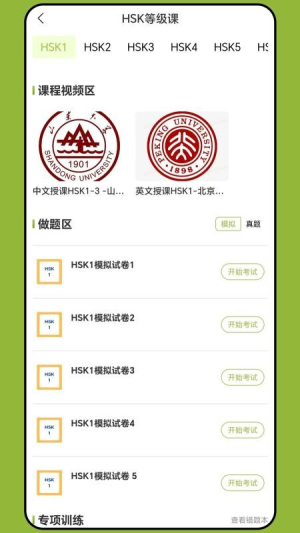 新南方中文通