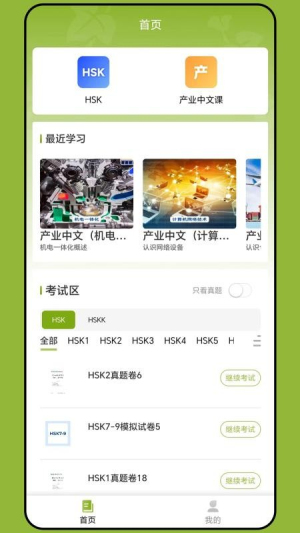 新南方中文通