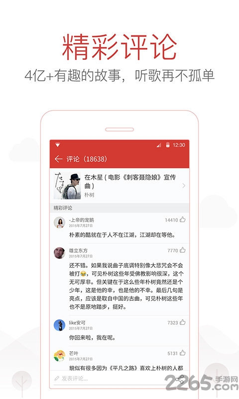 网易云音乐车镜版apk