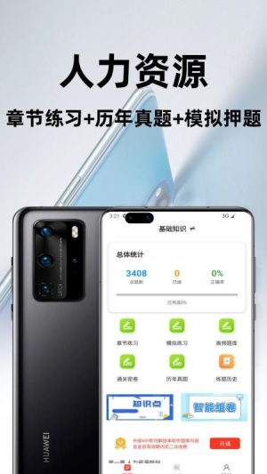 人力资源百分题库安卓版