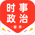 时事政治百分题库