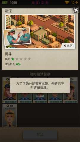 警察公司大亨下载