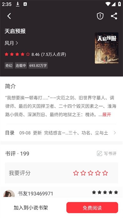 快搜阅读器