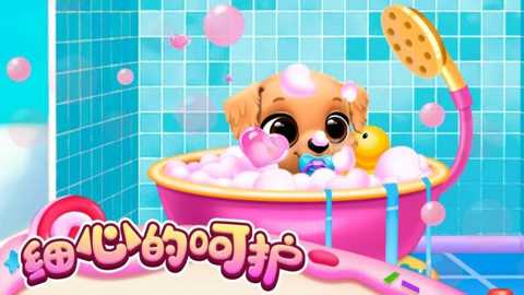 萌宠小家园下载