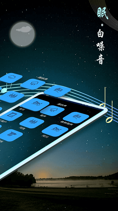 睡眠助眠音乐app