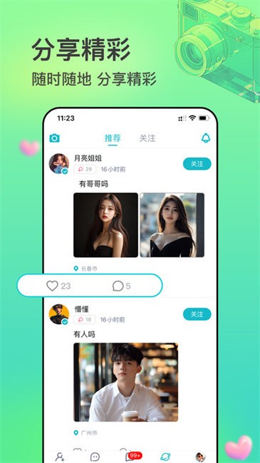 互逗app免费版