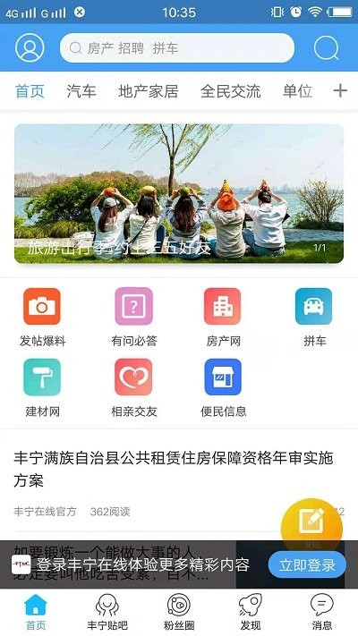丰宁在线官方版