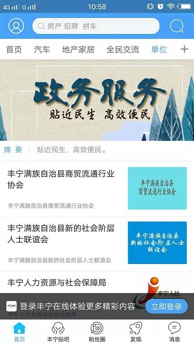 丰宁在线官方版