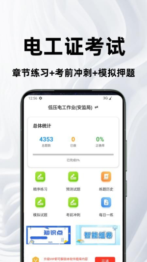 电工证百分题库
