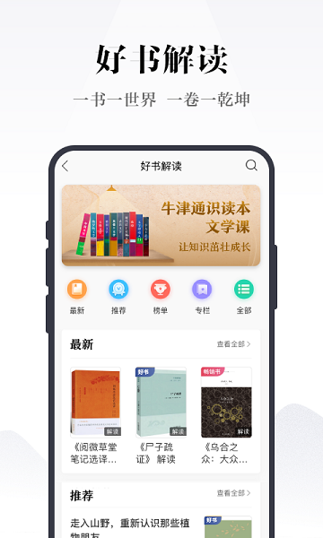 凤凰书苑官方版