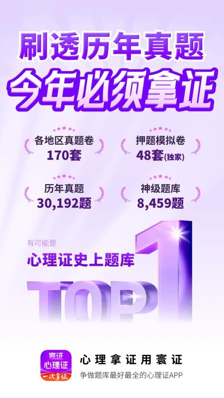 心理咨询师题库寰证