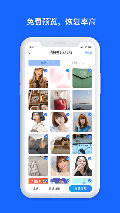 数据兔恢复大师极速版
