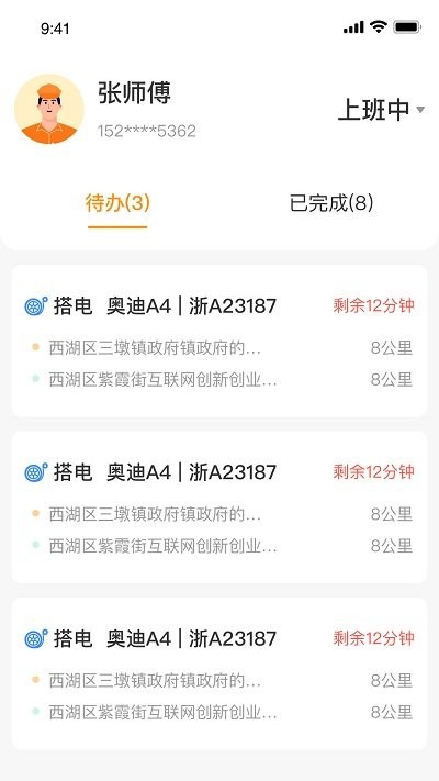 点点救援官方版