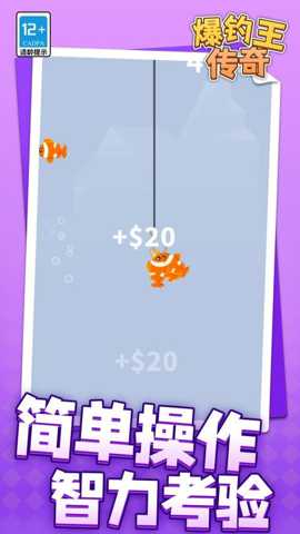 爆钓王传奇下载