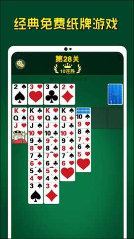 纸牌大接龙下载